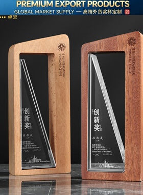 Premium Trophy实木质水晶奖杯定做纪念品奖牌订制作创意刻字企业