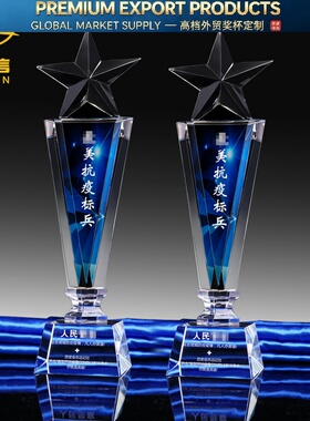 五角星K9水晶奖杯创意彩色授权牌定做优秀员工冠军表彰纪年会