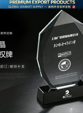 Premium Trophy水晶奖杯创意五角星奖牌定做优秀员工授权牌制作比