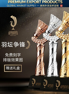 Premium Trophy羽毛球奖杯 比赛金属奖杯水晶创意刻字制作体育比