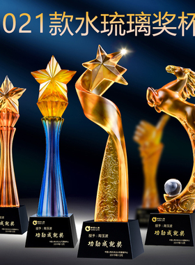 高档水琉璃奖杯定制五角星优秀员工颁奖奖杯定做刻字优秀员工年会
