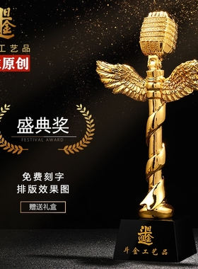 翅膀金话筒麦克风高档奖杯定制做音乐唱歌演说家讲师主持主播年会