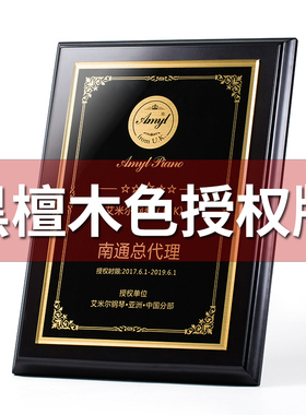 授权牌定制奖牌定做证书授权书加盟经销商企业牌匾铜牌订制年会