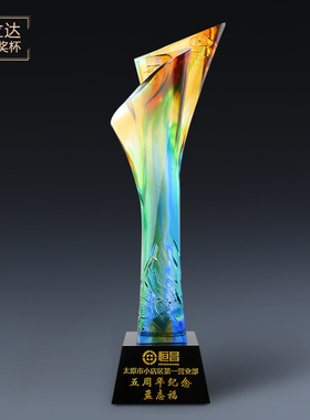 高档水晶琉璃奖杯奖牌定制定做创意企业奖杯奖品纪念品刻字制年会