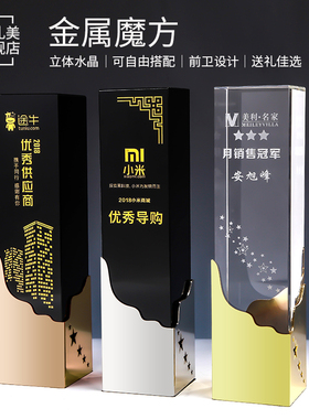 金属魔方高档水晶奖杯奖牌定制企业颁奖商务庆典活动金银铜奖年会