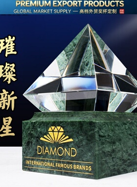 水晶奖杯定制定做创意高档钻石优秀员工大理石刻字荣誉奖牌制年会