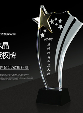 水晶奖杯定制奖牌奖章定做 个性定制创意 企业比赛同学退伍纪年会