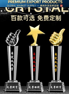 水晶奖杯奖牌定做奖座刻字创意拇指五角星金银铜高档年会年会