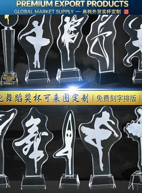 Premium Trophy创意舞蹈水晶奖杯芭蕾瑜伽广场舞拉丁儿童跳舞比赛