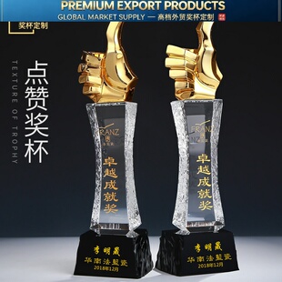 大拇指奖杯定制定做月度花纹五角星企业荣誉优秀员工刻字业绩冠军