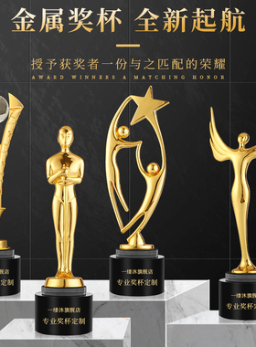 金属奖杯定制创意刻字运动小金人奥斯卡比赛奖品企业颁奖水晶年会