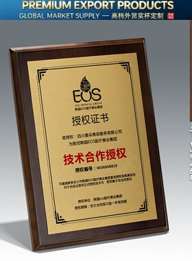 Premium Trophy木质授权奖牌水晶奖杯颁奖证书刻字木质牌匾木托荣