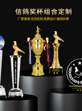 信鸽奖杯定制鸽子比赛奖杯三关鸽王金鸽信使特比环赛鸽奖优秀年会