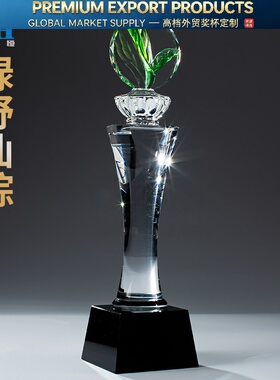 Premium Trophy青翠欲滴琉璃奖杯绿叶创意刻字企业员工年会颁奖纪