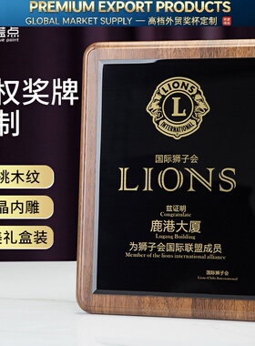 奖牌定制定做授权牌金箔奖牌挂牌木托水晶奖杯荣誉牌匾刻字证年会