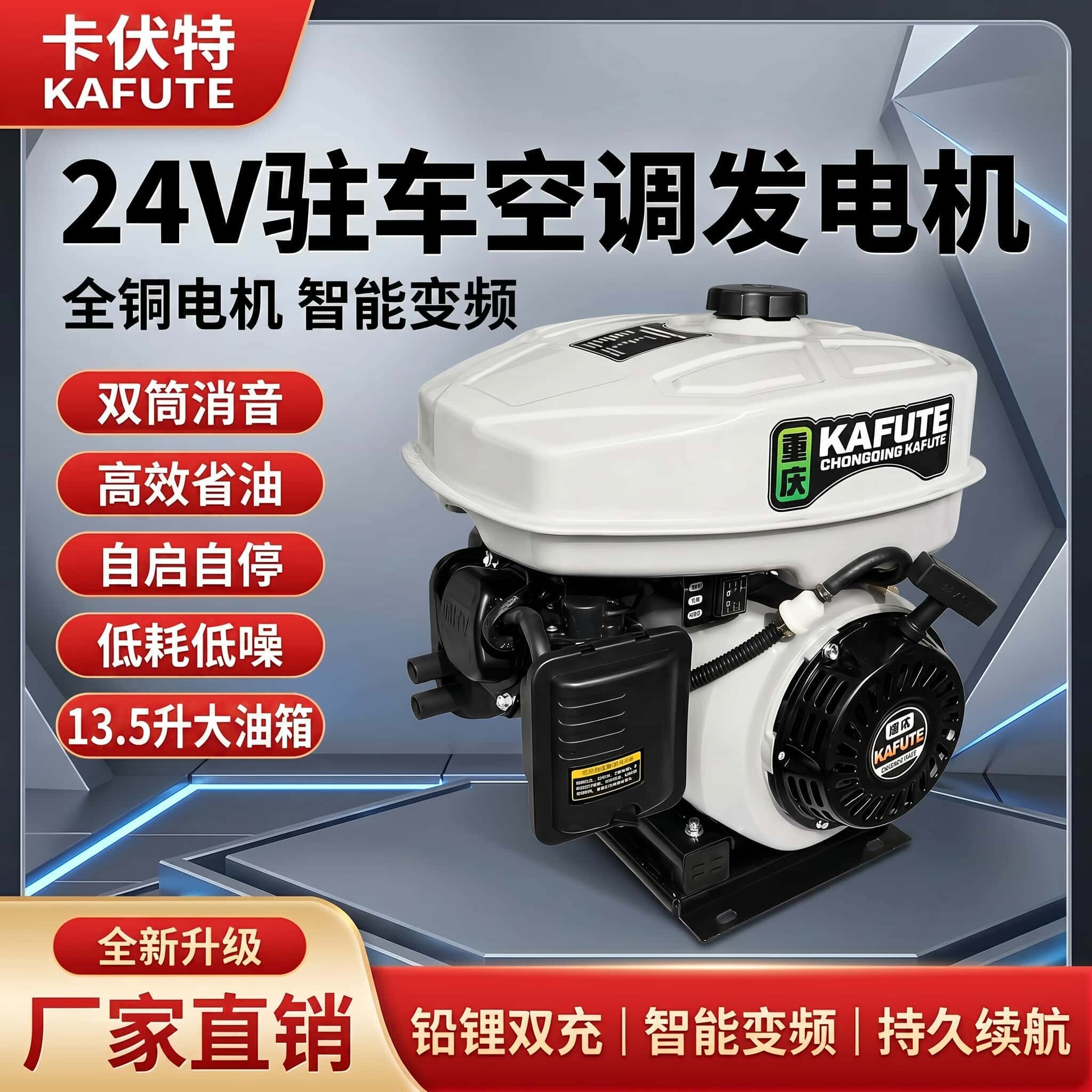 卡伏特24V驻车空调发电机货车小型静音手提式锂电充电大功率车载