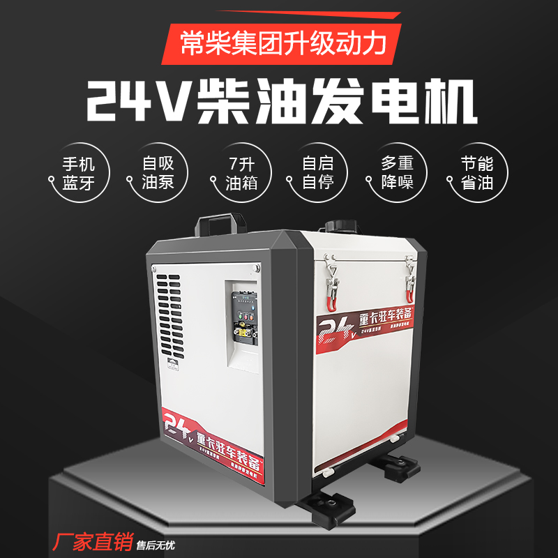 车载发电机发电机领越