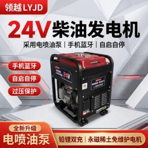 24V柴油驻车发电机自启自停
