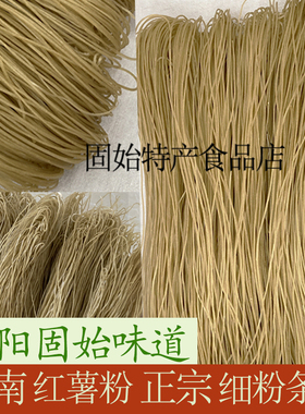 河南信阳固始土特产红薯粉条正宗红薯细粉条子粉丝手工红薯粉干货