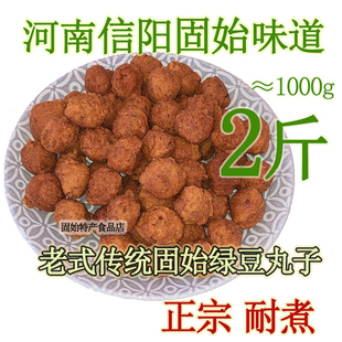 固始县绿豆圆子 河南信阳固始土特产油炸绿豆圆子 纯手工绿豆丸子