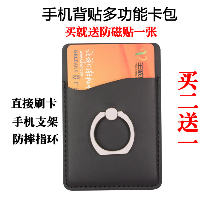 创意卡套手机背贴多功能收纳创意卡套公交地铁门禁卡袋卡包保护套