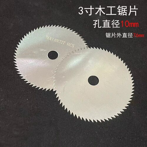 75mm木工精切圆锯片超薄圆盘锯硬质合金3寸锯片