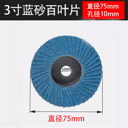 3寸打磨片角磨机百叶轮金属不锈钢木材打磨抛光片75*10mm迷你款