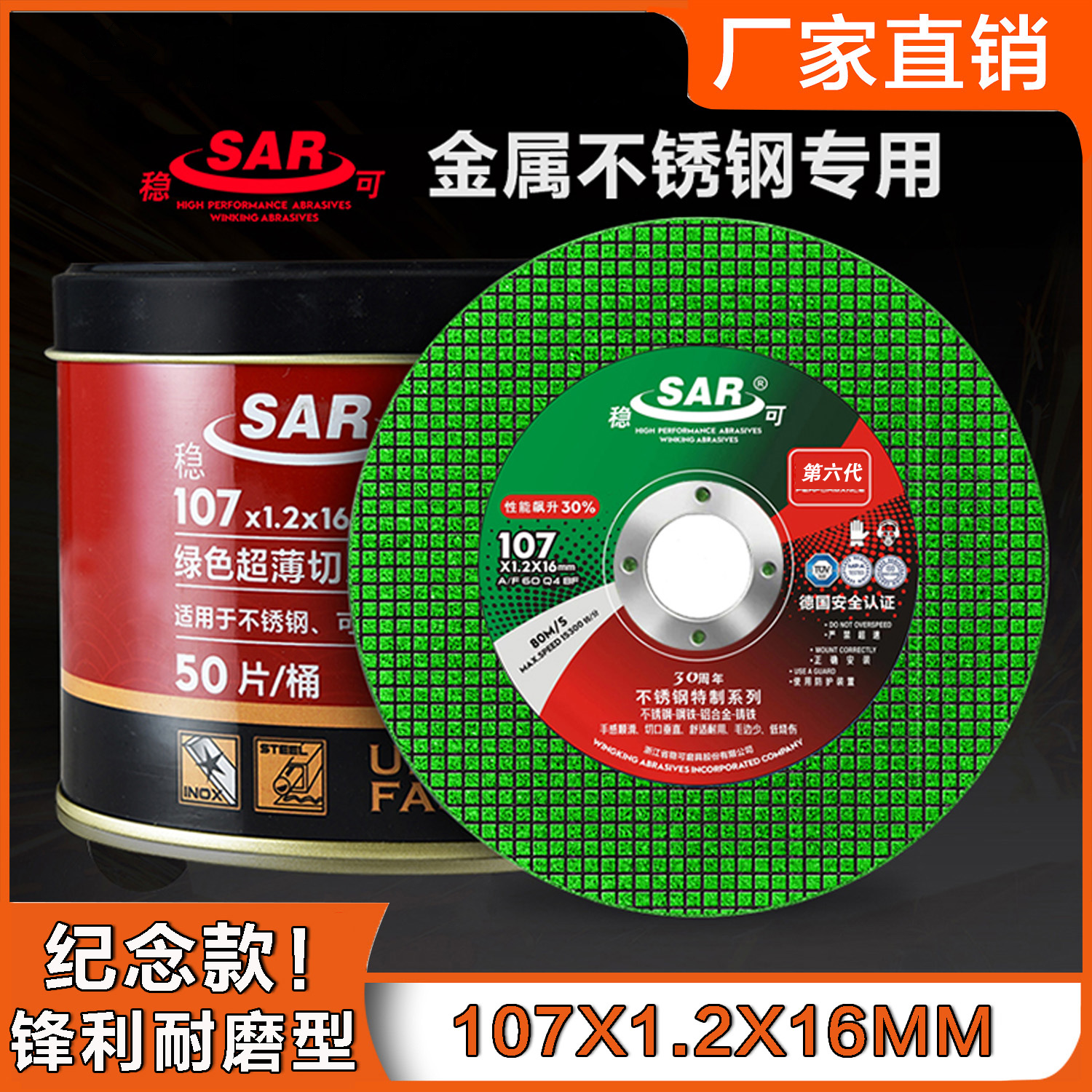 稳可角磨机专用切割片双网锋利型