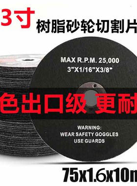 迷你角磨机专用金属不锈钢75*1.6*10mm锯片3寸切割片打磨抛光修边