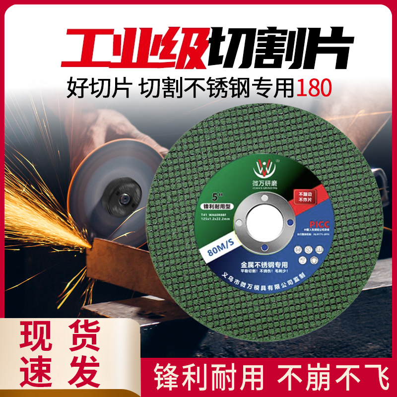 微万180切割片绿片锋利型