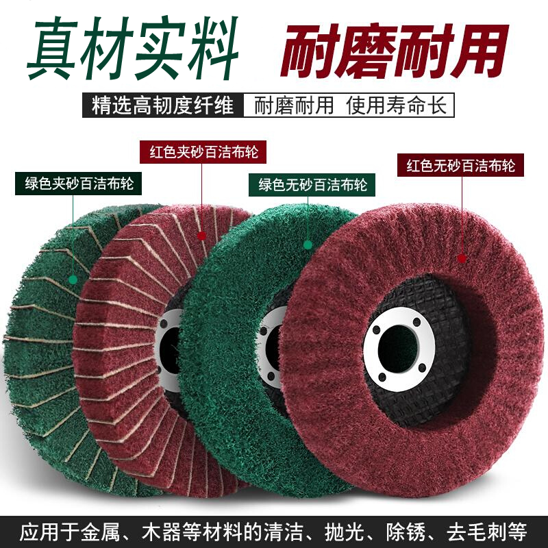 百洁布抛光轮飞翼轮立式夹砂磨碟拉丝磨盘金属磨光片不锈钢抛光片