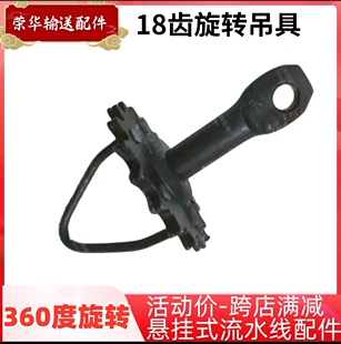 涂装流水18齿吊钩喷涂悬挂线喷塑喷漆输送链条专用挂钩