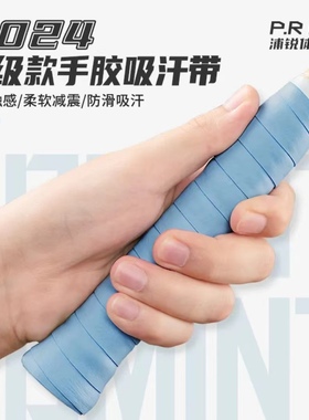 专业浦锐7c手胶防滑吸汗缠带减震耐用羽毛球球拍手胶网球握把鱼竿