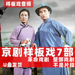 2026新款【怀旧京剧样板戏U盘】爷爷奶奶爱听收音机音响唱戏机MP3