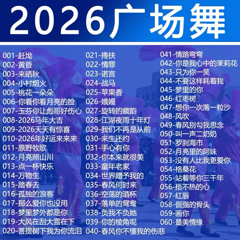 广场舞u盘歌曲跳舞热门网红舞曲音乐中老年户外音箱MP3优盘通用型