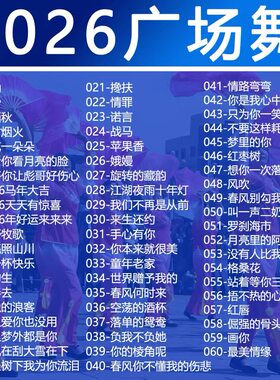广场舞u盘歌曲跳舞热门网红舞曲音乐中老年户外音箱MP3优盘通用型