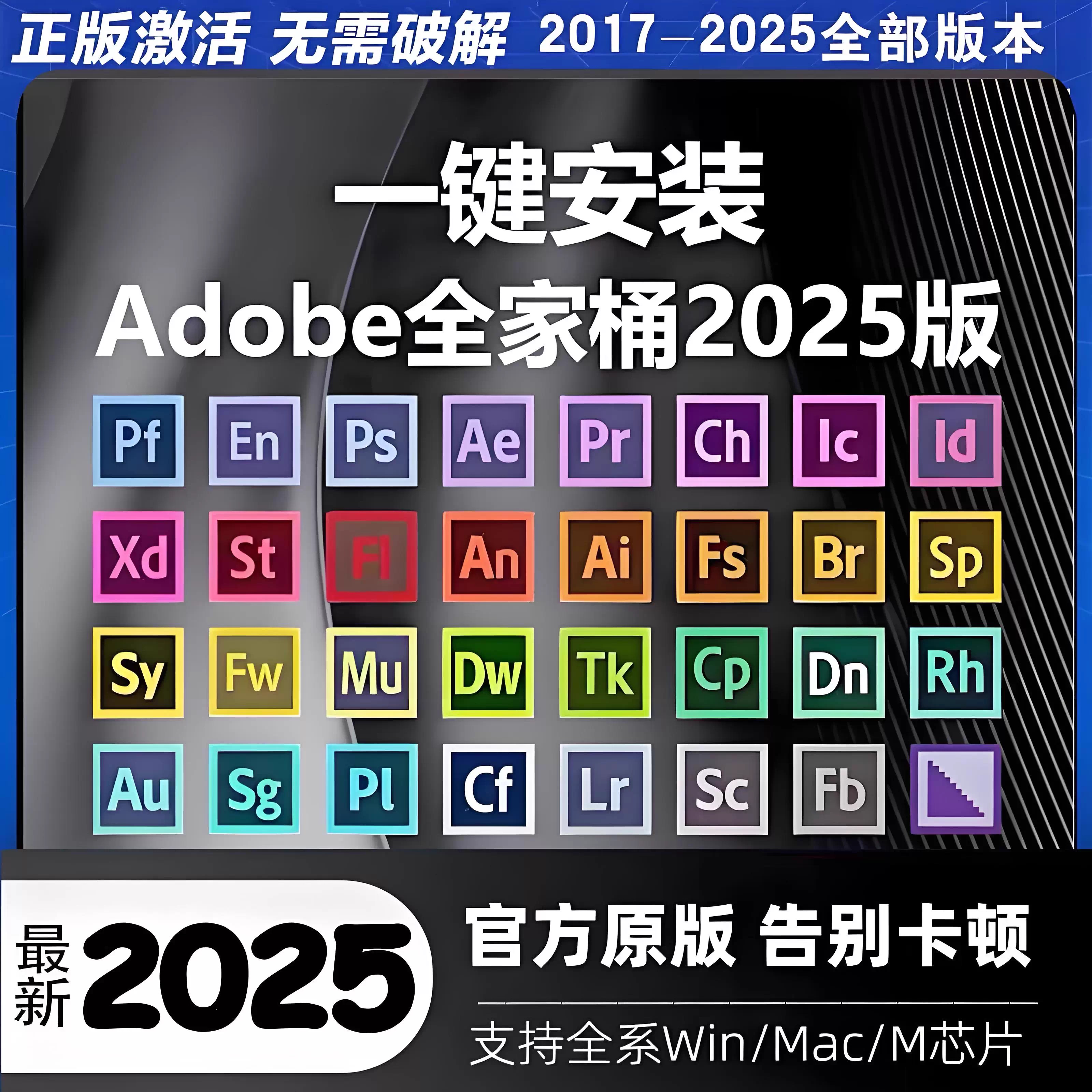 PS软件Adobe全家桶PR AU AE AI安装包photoshop下载Win/Mac教程