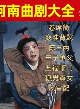 曲剧高台曲子戏曲U盘高品质音质河南车老人唱戏机看戏机优盘MP3