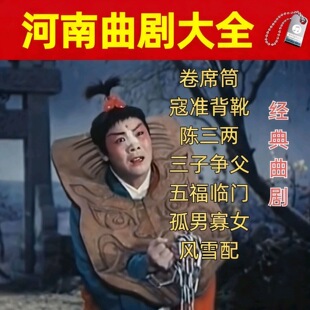 曲剧高台曲子戏曲U盘高品质音质河南车老人唱戏机看戏机优盘MP3