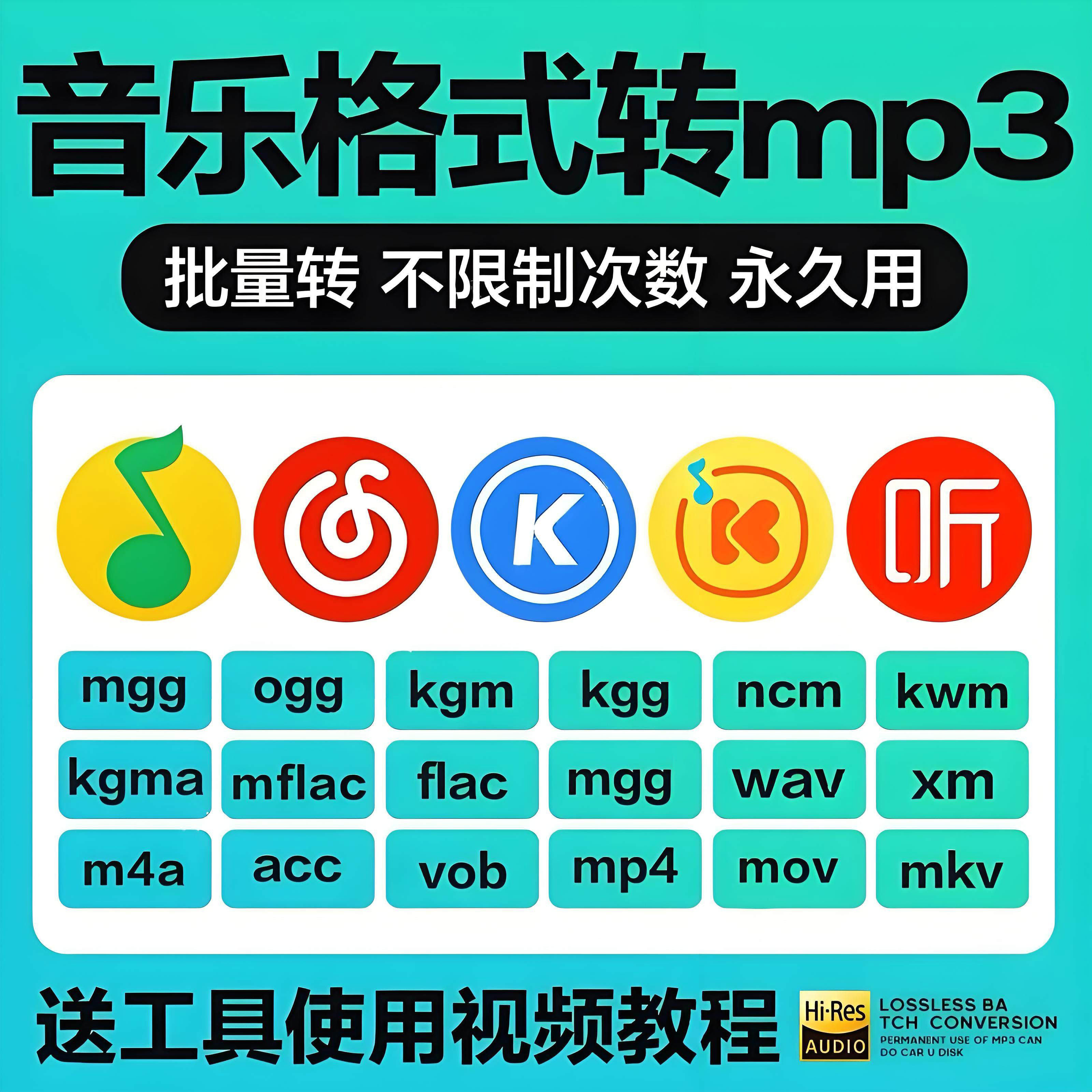 音乐格式转换器kgg kgm kgma kwm ncm mgg mflac flac 一键转mp3,乐器/吉他/钢琴/配件,软音源,淘宝优惠券,粉丝福利购,淘宝优惠卷