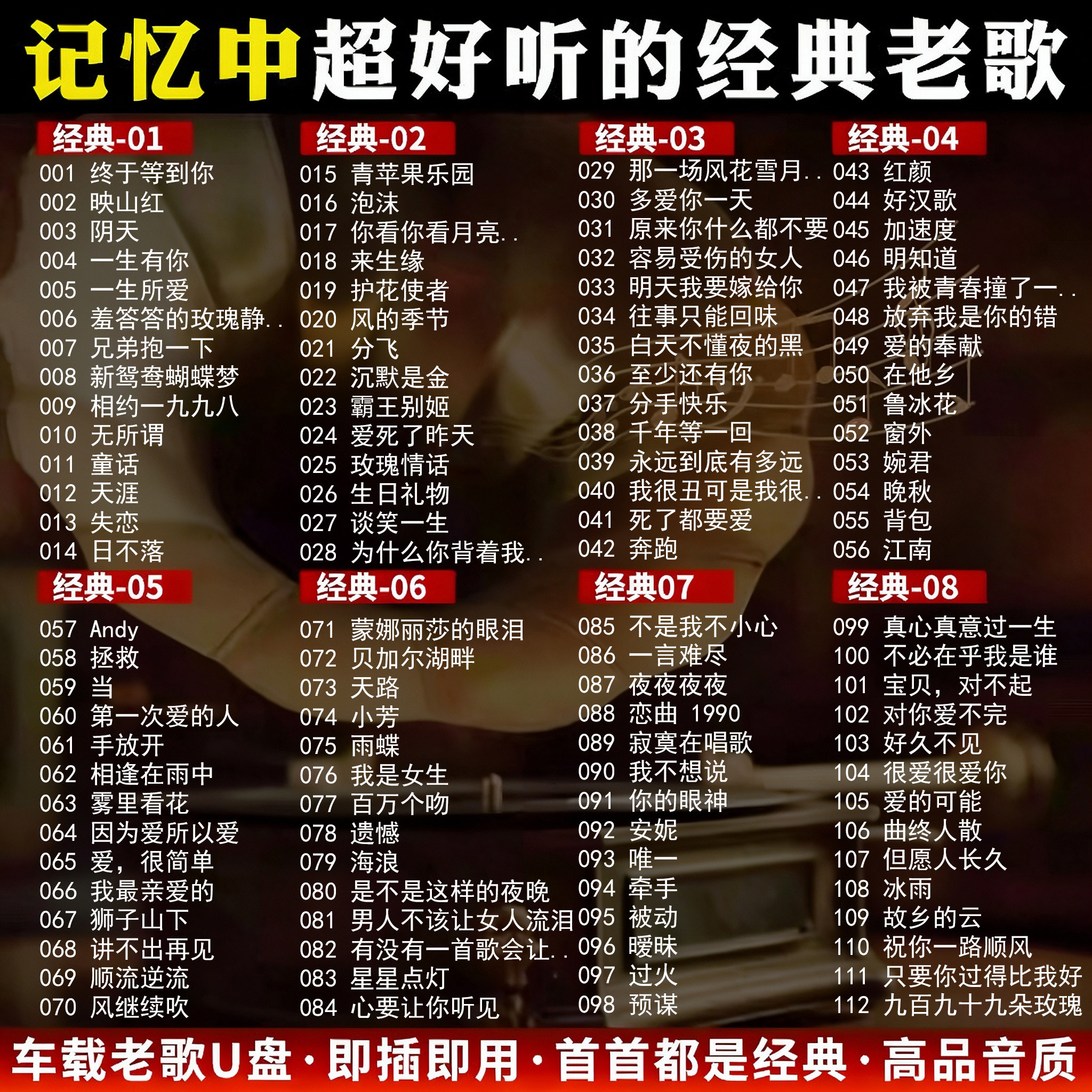 经典老歌曲车载u盘音乐8090后怀旧金曲原声原唱无损高音质mp3优盘