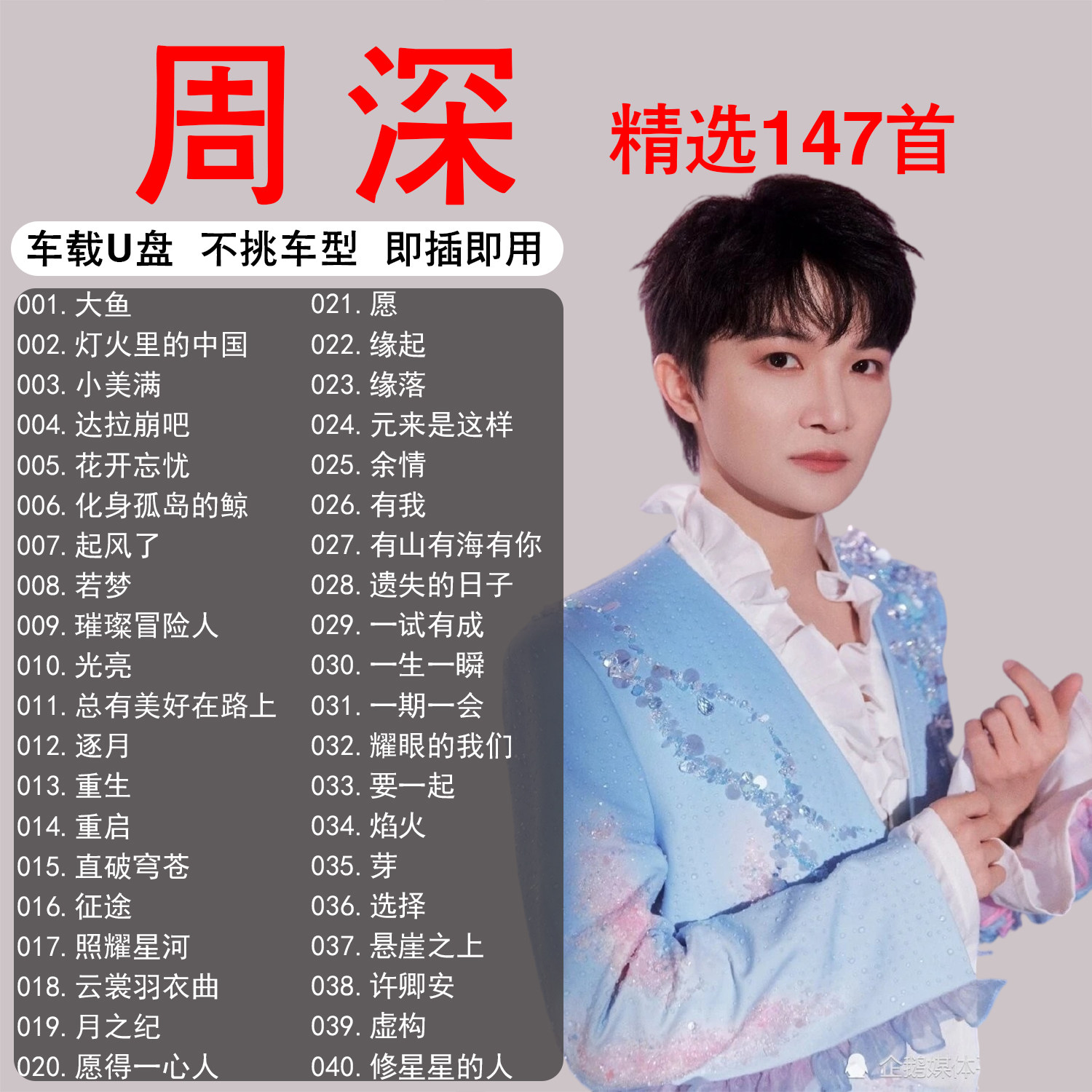 周深歌曲音乐车载u盘正版无损高音质精选mp3流行正品USB汽车优盘