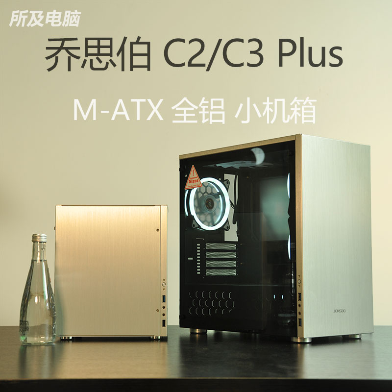 ÇÇ˼²®C2 C3plusÃÔÄã»úÏäM-ATXË®ÀäÈ«ÂÁITXµçÄÔС»úÏä¶ÀÏǪ̂ʽ»ú