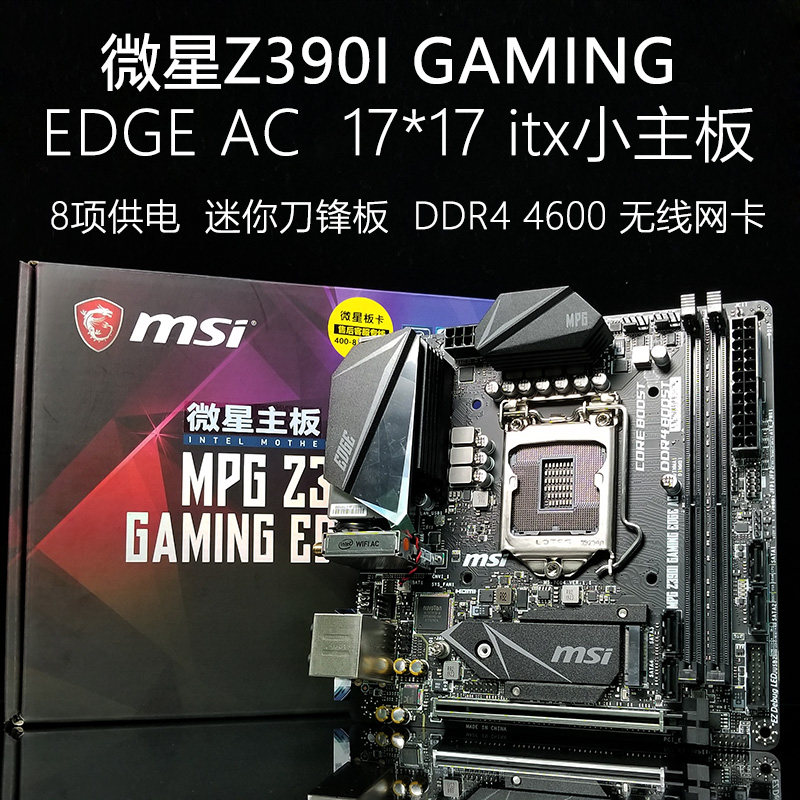 微星itx主板套装Z390I GAMING EDGE AC z390 itx 17*17 1151针在类目 电脑硬件/显示器/电脑周边, 主板中 - 来自Buy2taobao.com提供专业的淘宝代购服务