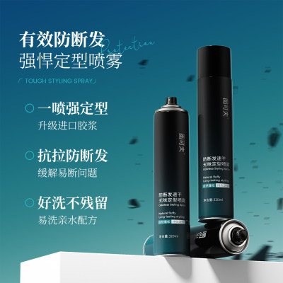 图可夫男士防断发定型喷雾