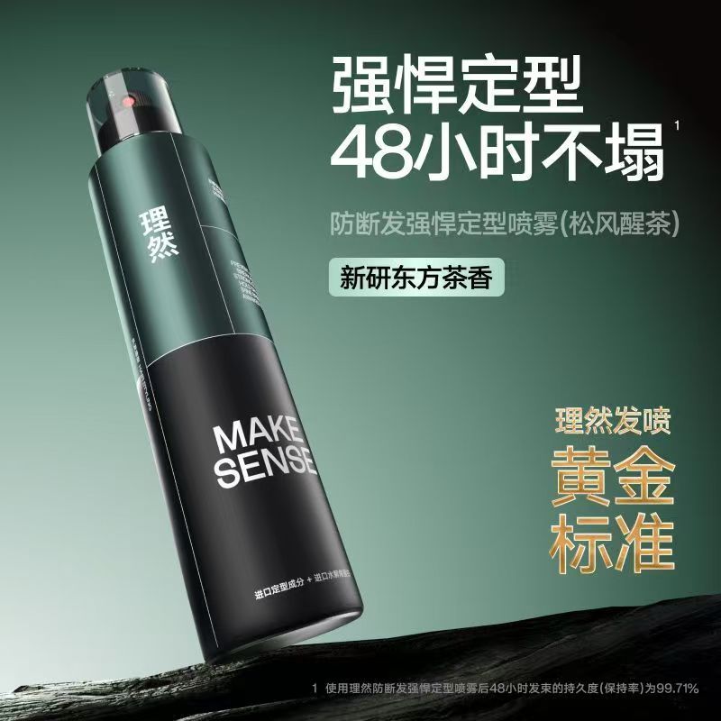 理然松风醒茶定型喷雾图片