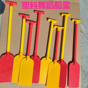 舞蹈船桨道具划船浆塑料幼儿园旱船船桨赛龙舟道具船桨演出船桨