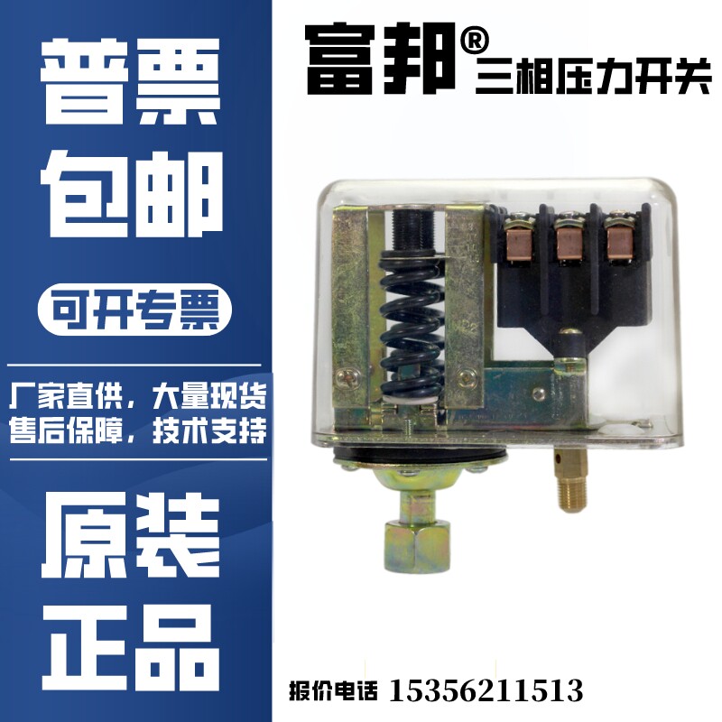 富邦三相FB80空气压力开关 打气机捷豹 气泵开关 自动启动控制器 - 实物图