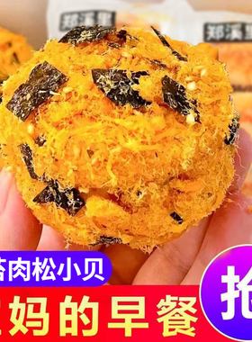 袋装肉松海苔小贝泡芙夹心面包糕点心早餐学生宿舍休闲零食品整箱