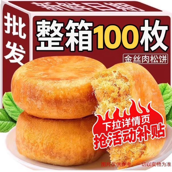 金丝肉松饼整箱早餐糕点心馅饼干面包特产小吃蛋糕休闲零食
